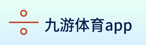 九游体育app logo